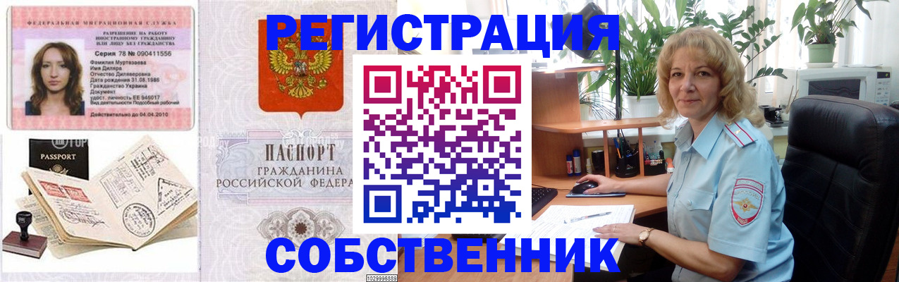 временная регистрация купить в Ленинградской области