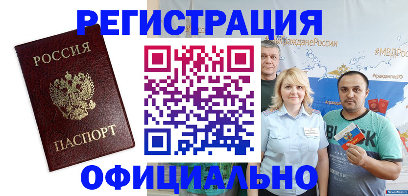 прописка для работы в Ленинградской области